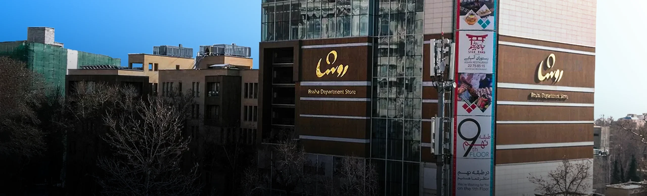 نصب شارژر خودرو برقی در دپارتمان استور روشا